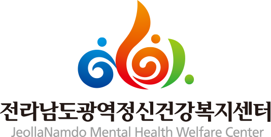 전라남도광역정신건강복지센터 JellaNamdo Mental Health Welfare Center