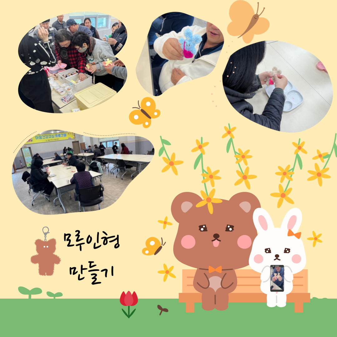 3월 4일 마음건강교실 (모루인형 만들기)