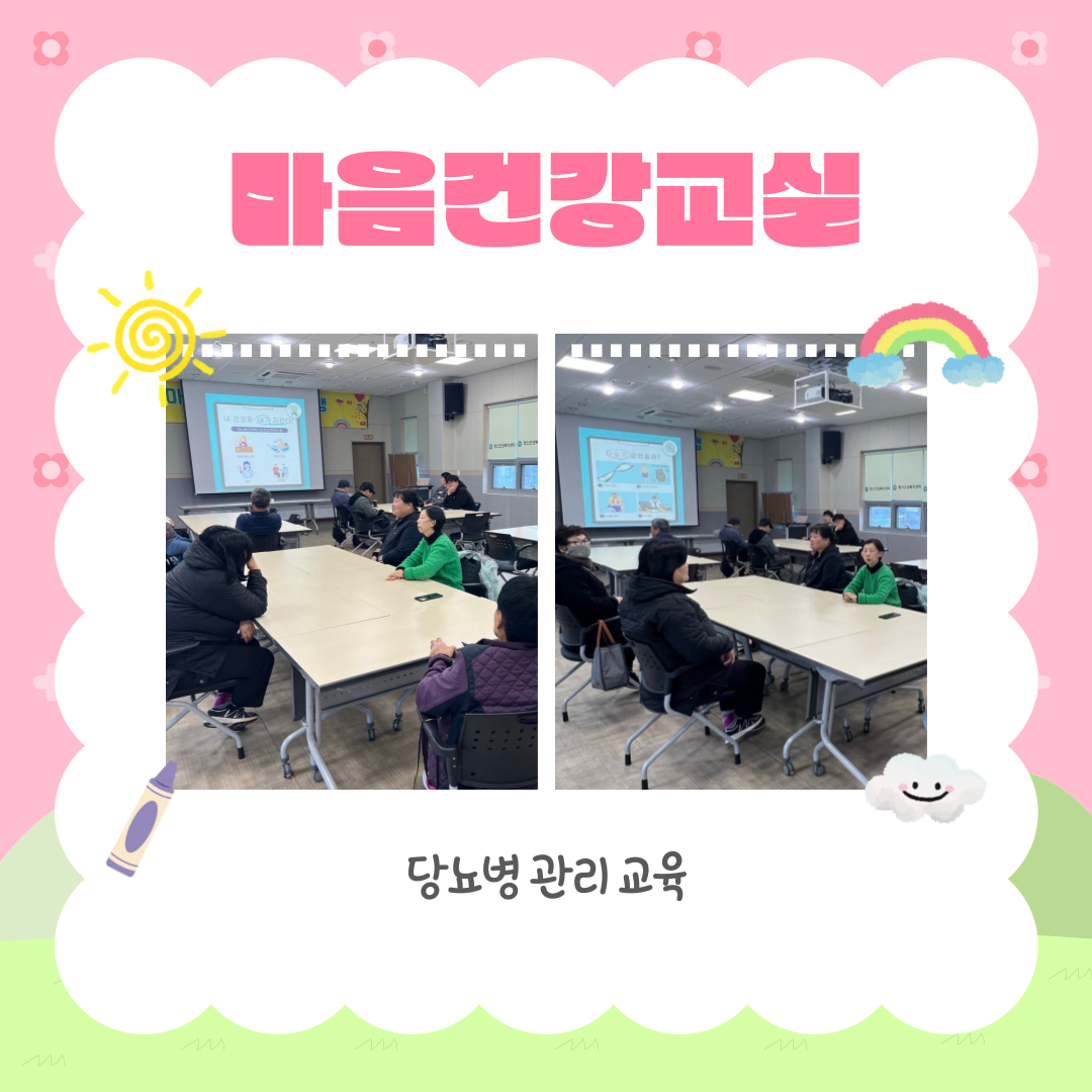 3월 4일 마음건강교실 (몸 건강 관리하기)