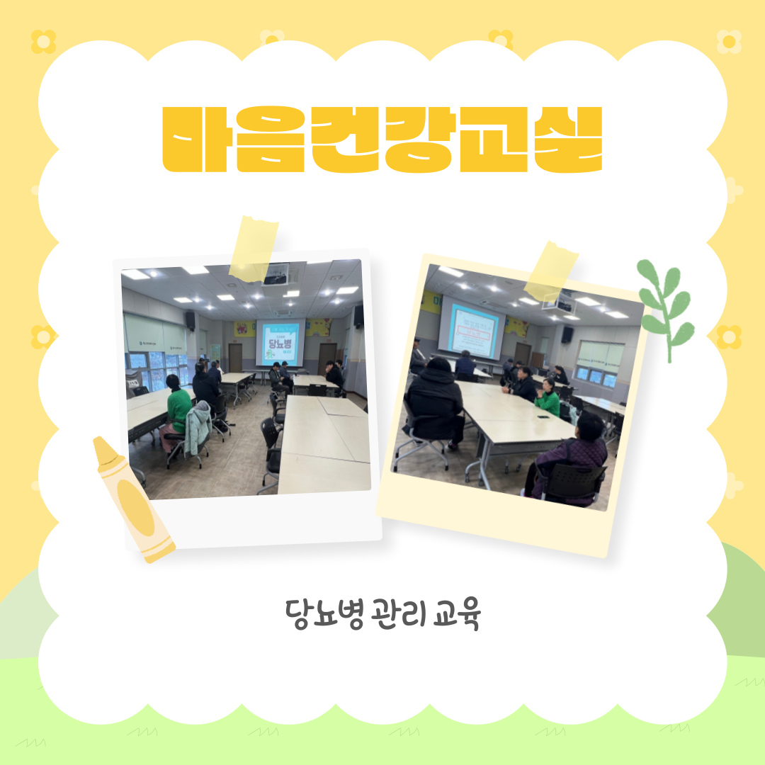 3월 4일 마음건강교실 (몸 건강 관리하기)