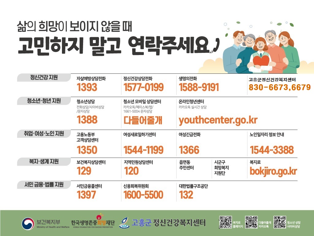 삶의 희망이 보이지 않을때 고민하지 말고 연락주세요!!