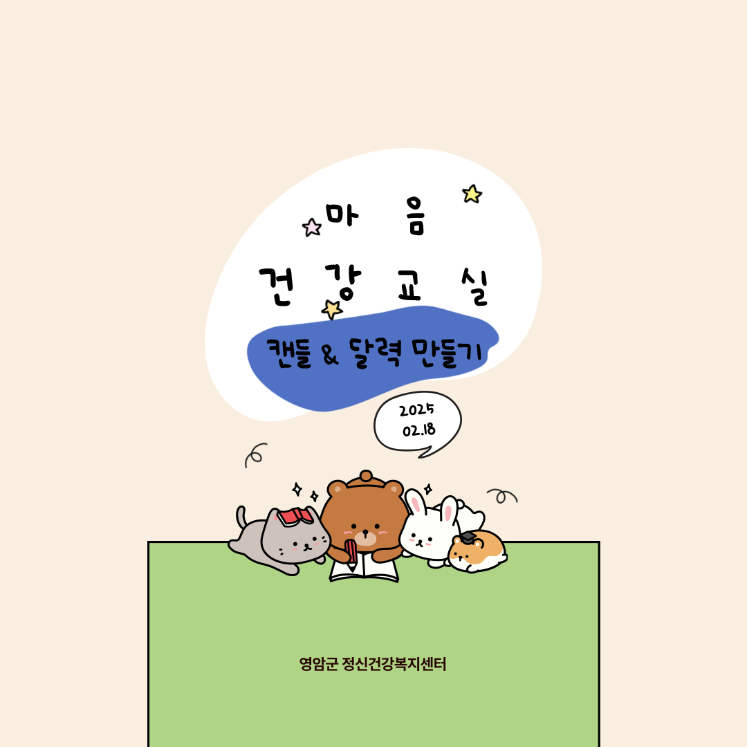 2월 18일 마음건강프로그램(달력 꾸미기, 캔들 만들기)