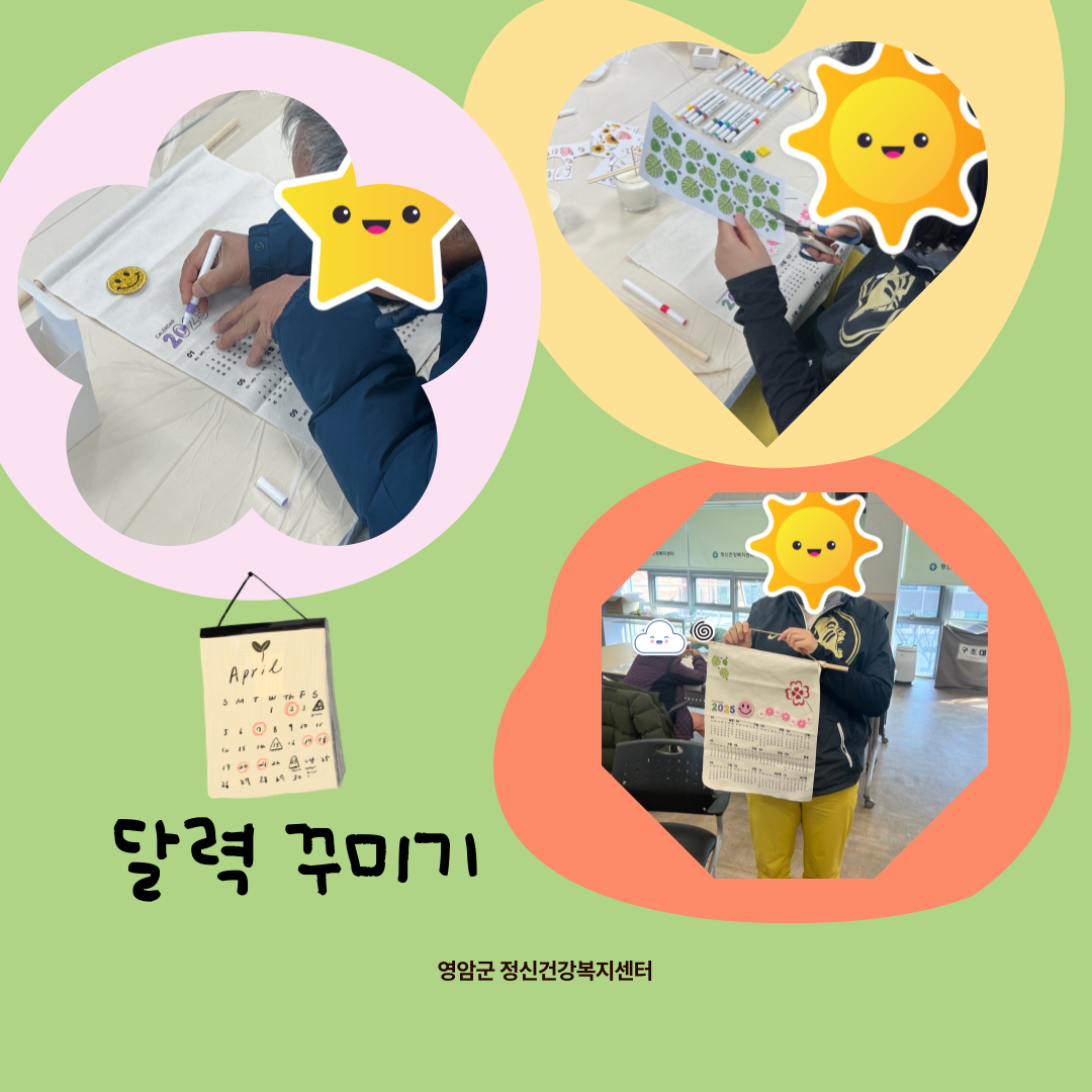 2월 18일 마음건강프로그램(달력 꾸미기, 캔들 만들기)