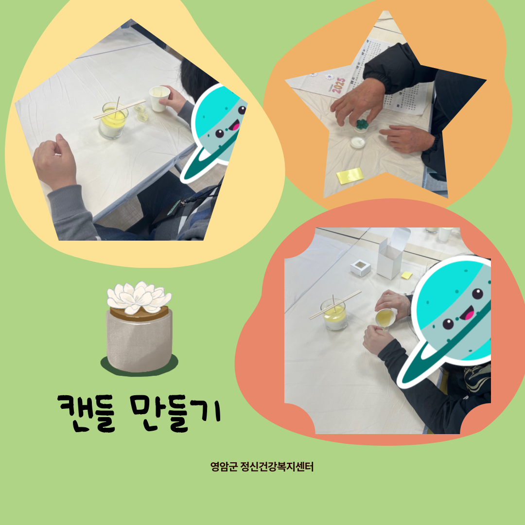 2월 18일 마음건강프로그램(달력 꾸미기, 캔들 만들기)