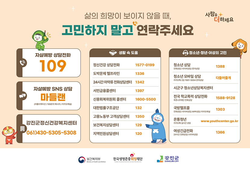 삶의 희망이 보이지 않을 때 고민하지 말고 연락주세요