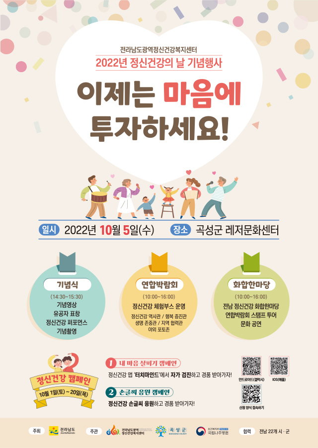 2022년 정신건강의 날 기념행사