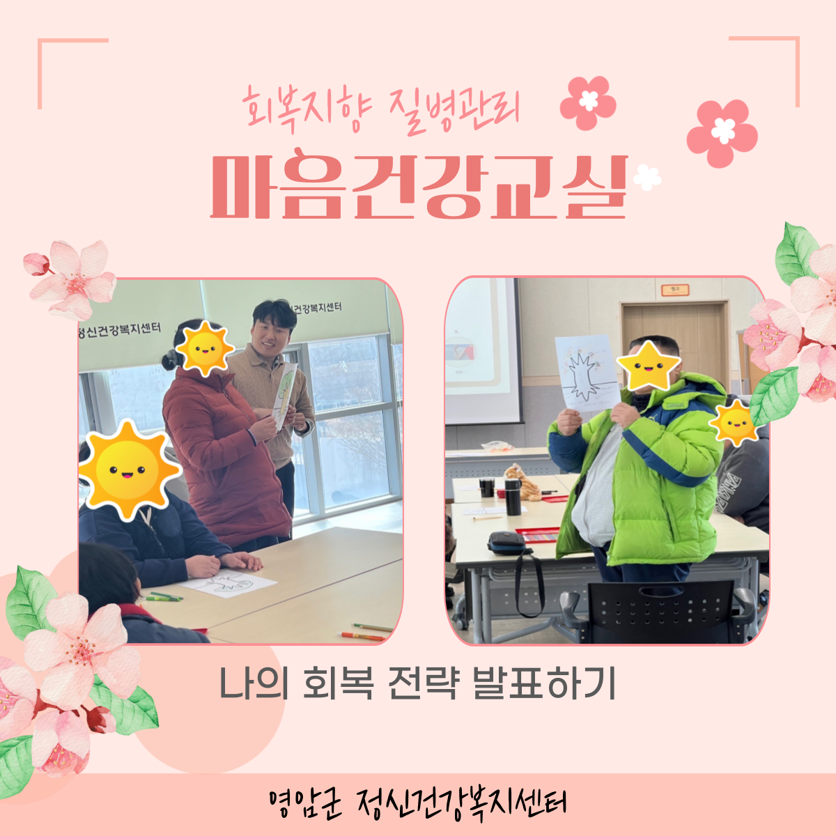 2월 25일 마음건강프로그램(회복전략 그리기)