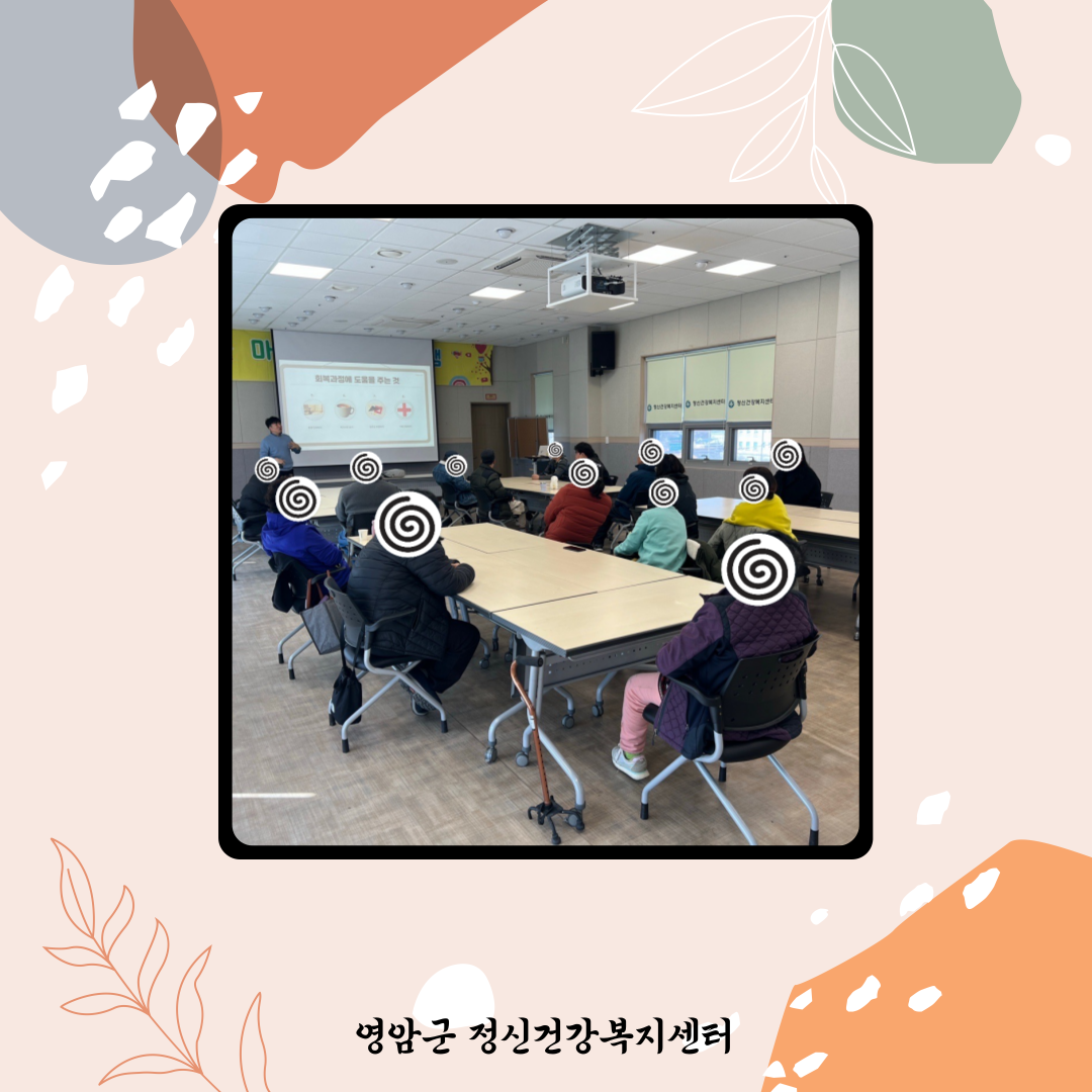 2월 18일 마음건강프로그램(회복지향 질병관리)