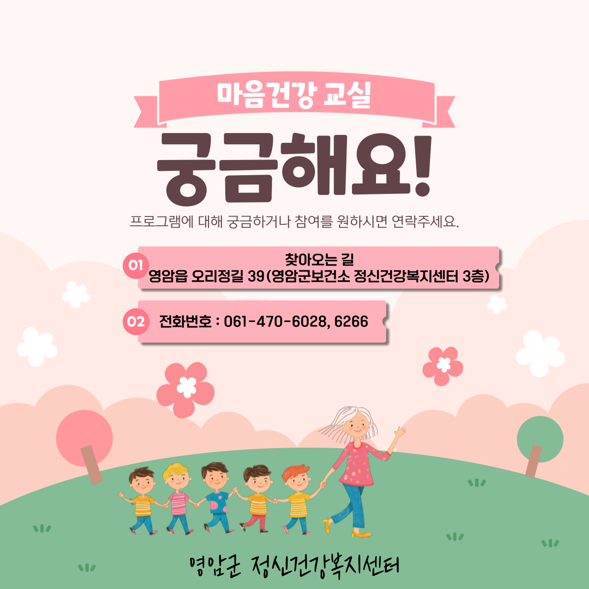 2월 25일 마음건강프로그램(회복전략 그리기)
