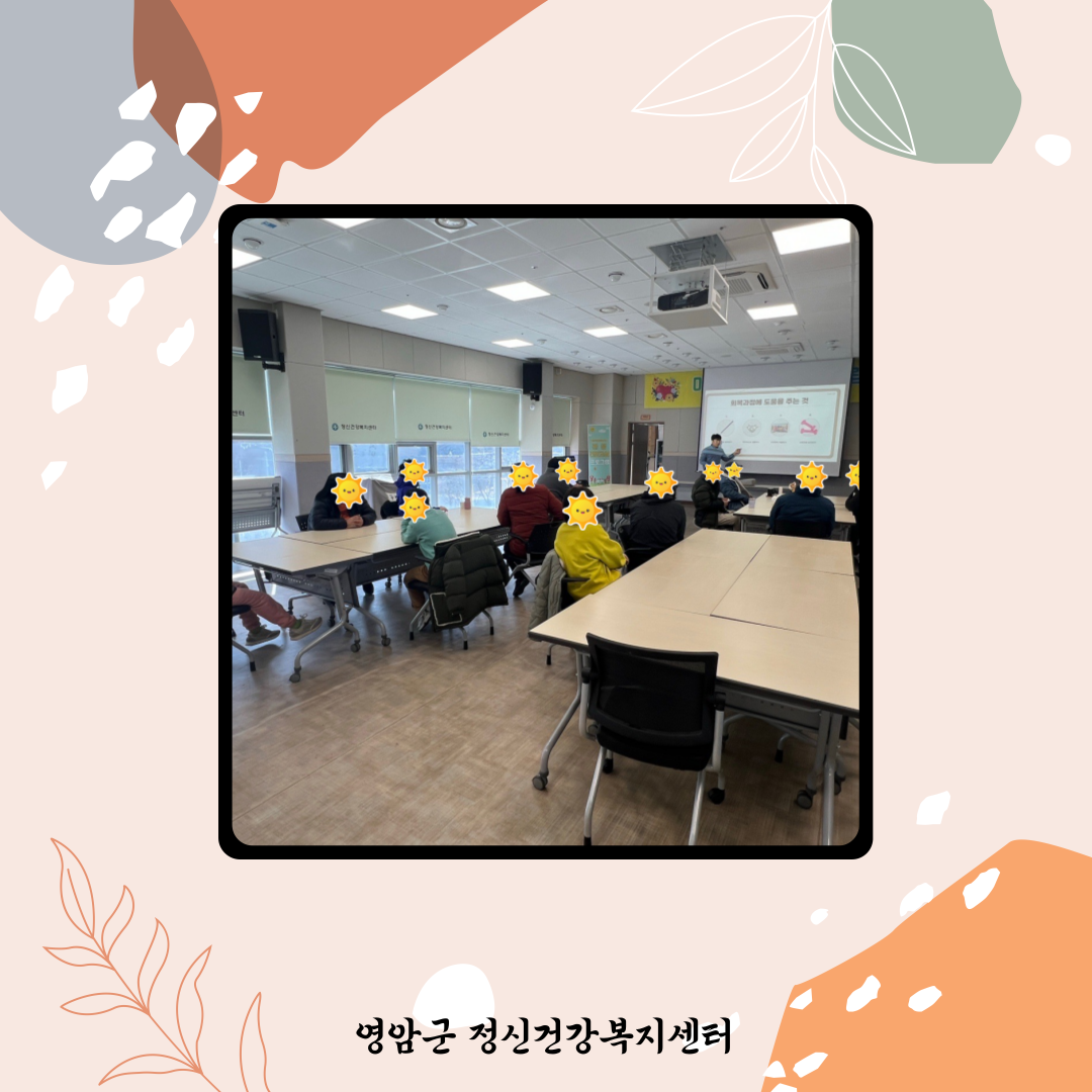 2월 18일 마음건강프로그램(회복지향 질병관리)