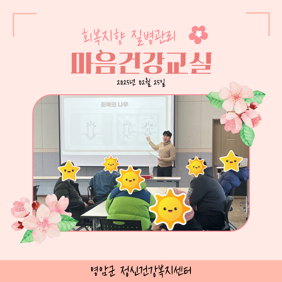 2월 25일 마음건강프로그램(회복전략 그리기)