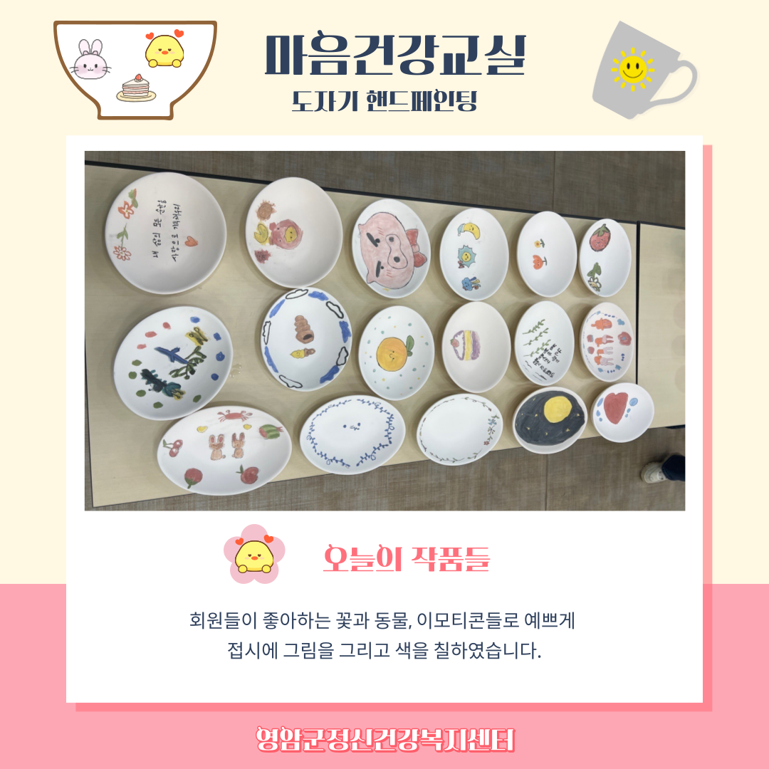 2월 18일 마음건강프로그램(도자기 핸드페인팅)