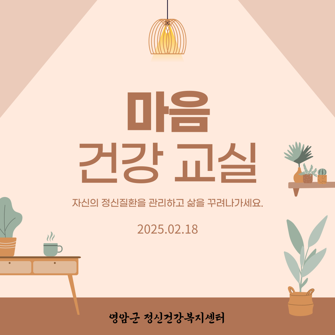 2월 18일 마음건강프로그램(회복지향 질병관리)
