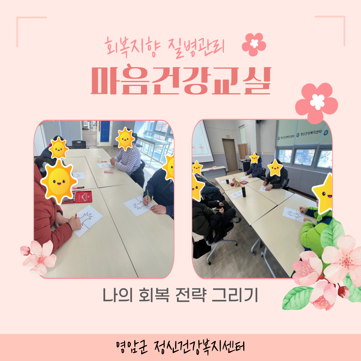 2월 25일 마음건강프로그램(회복전략 그리기)