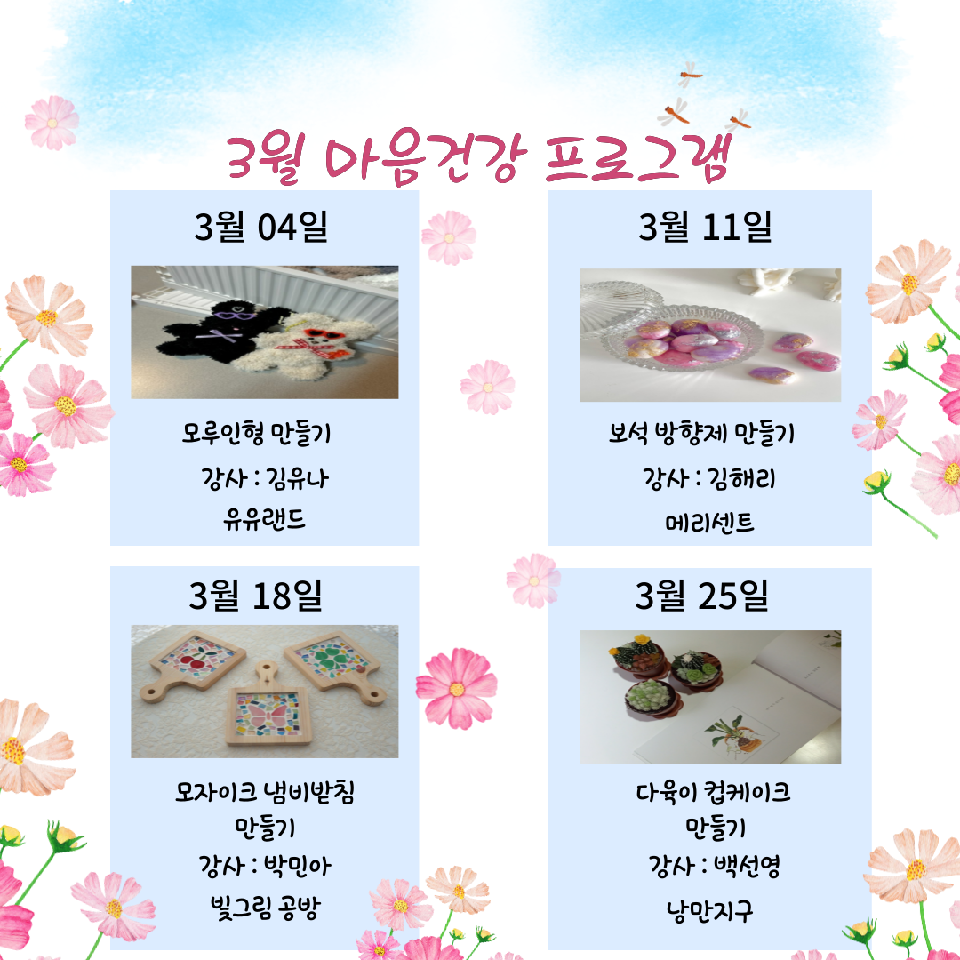 3월 주간재활프로그램 안내
