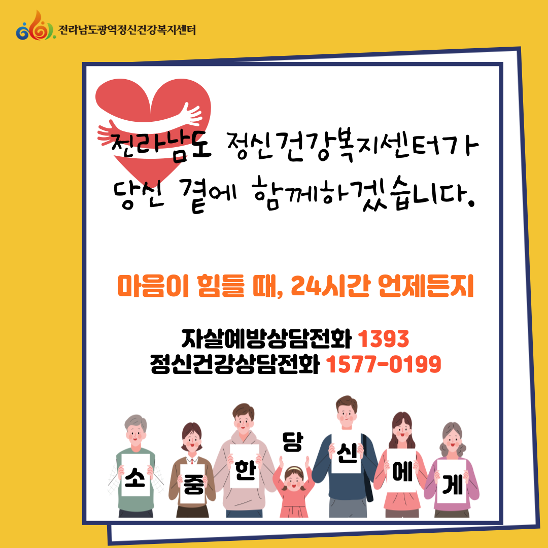 [카드뉴스] 전라남도 자살통계 한눈에 보기