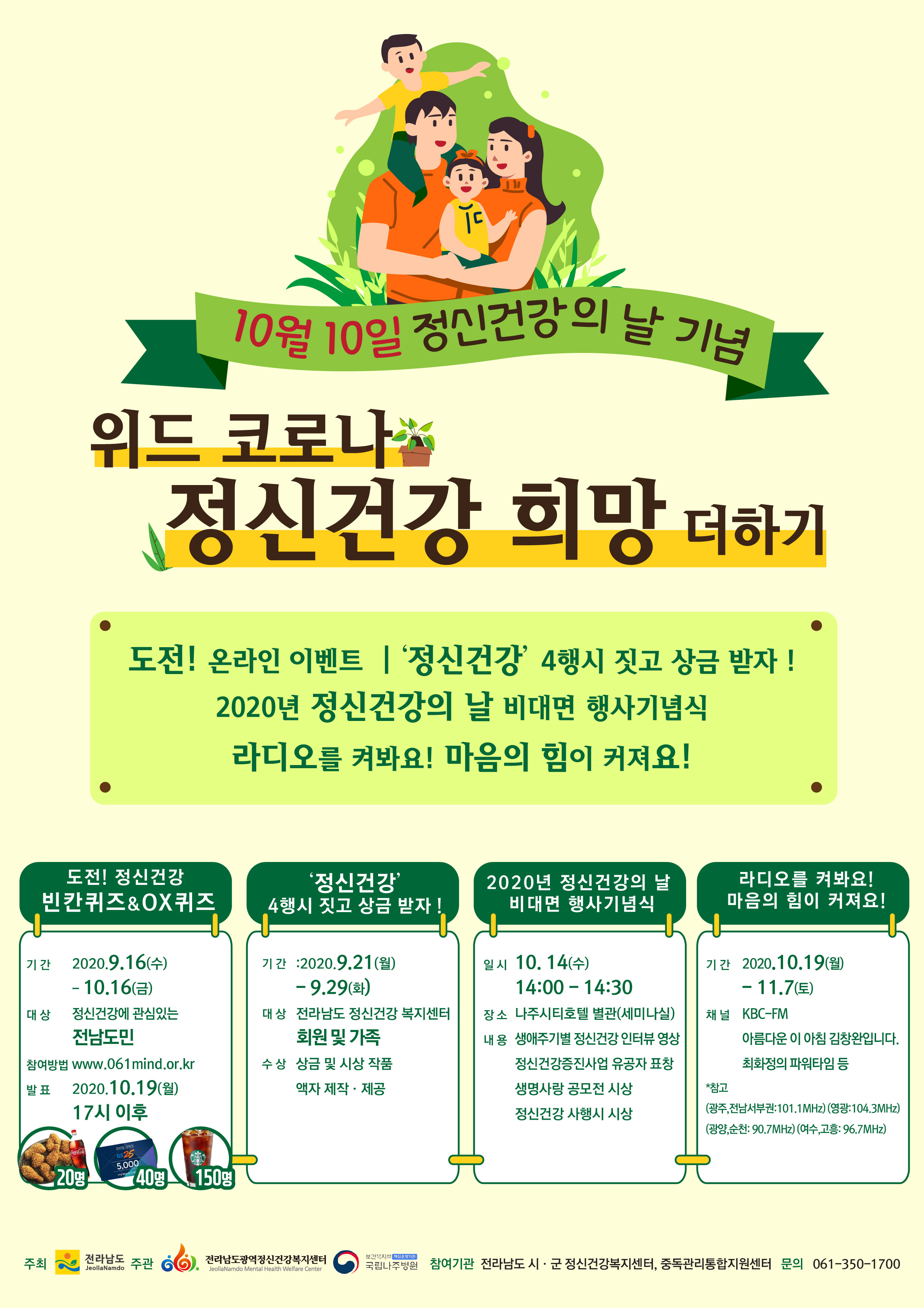 10월 10일, 정신건강의 날 기념 정신건강 희망 더하기