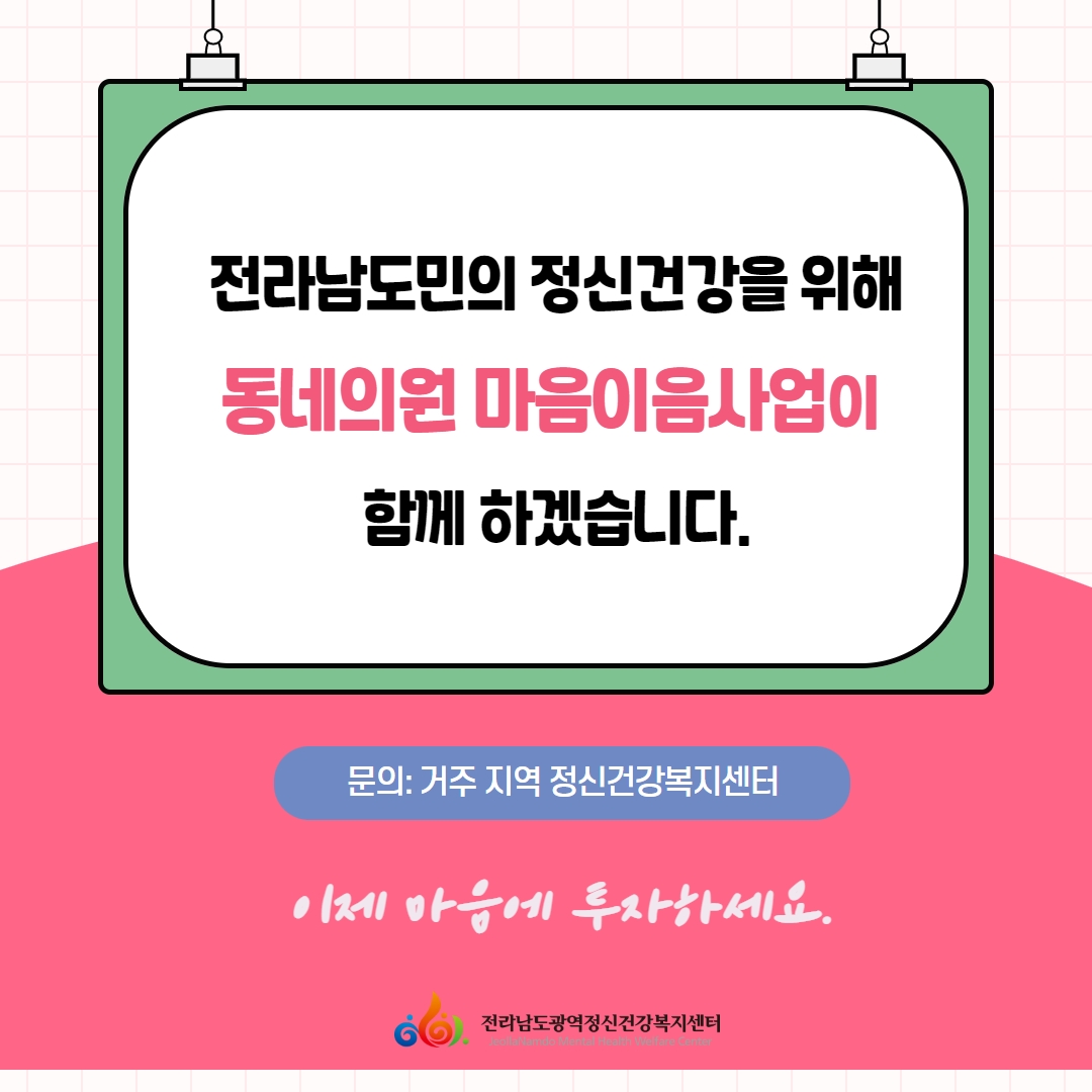 [사업] 동네의원 마음이음 치료비 지원사업