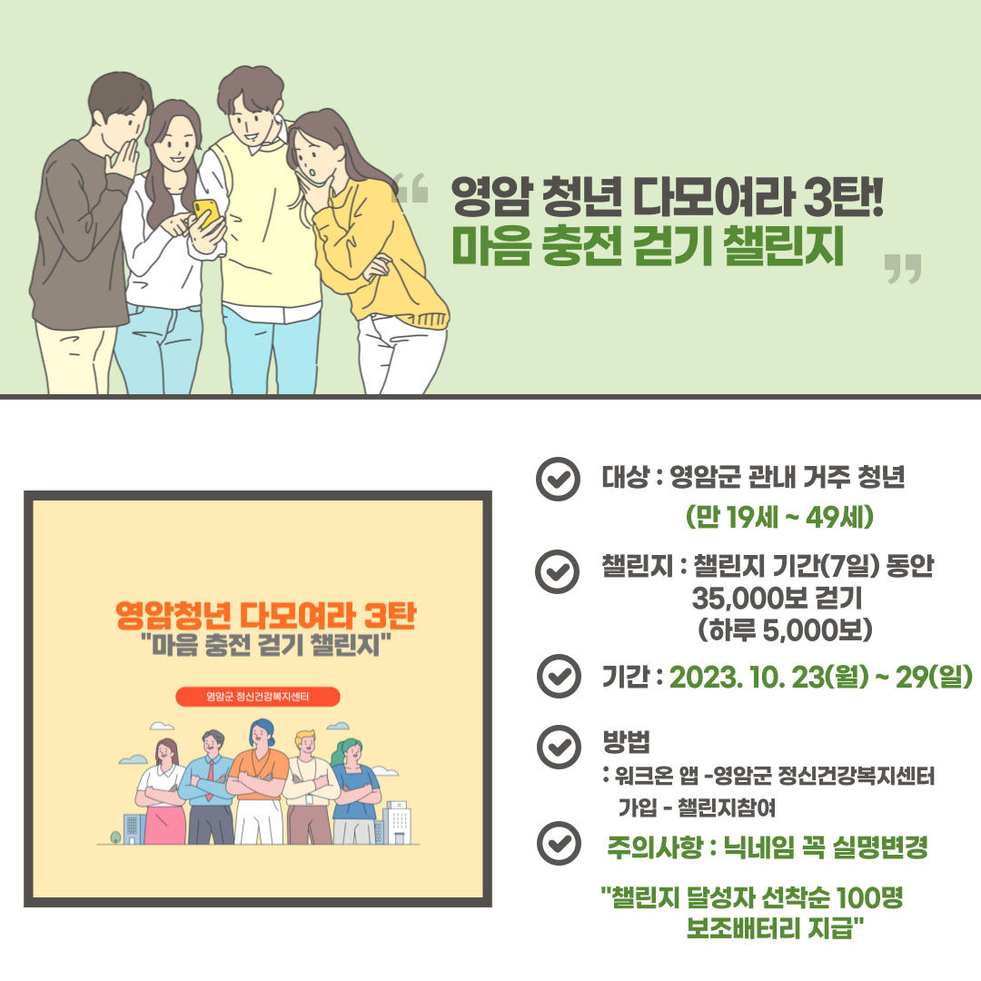 [사업] 3탄 "마음충전 걷기 챌린지" 워크온