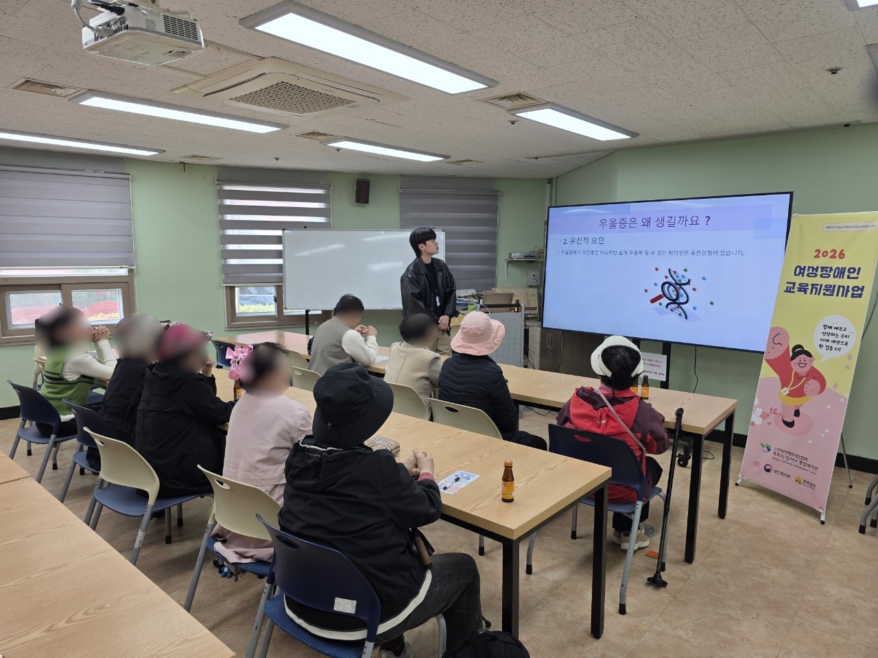 장애인종합복지관 우울교육 (26.03.27)