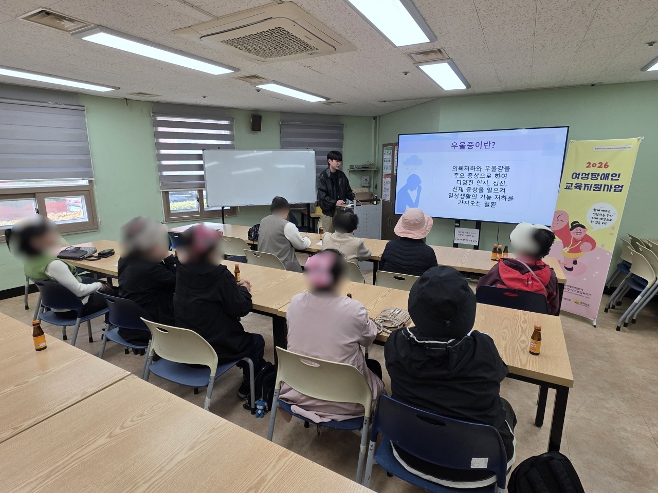 장애인종합복지관 우울교육 (26.03.27)