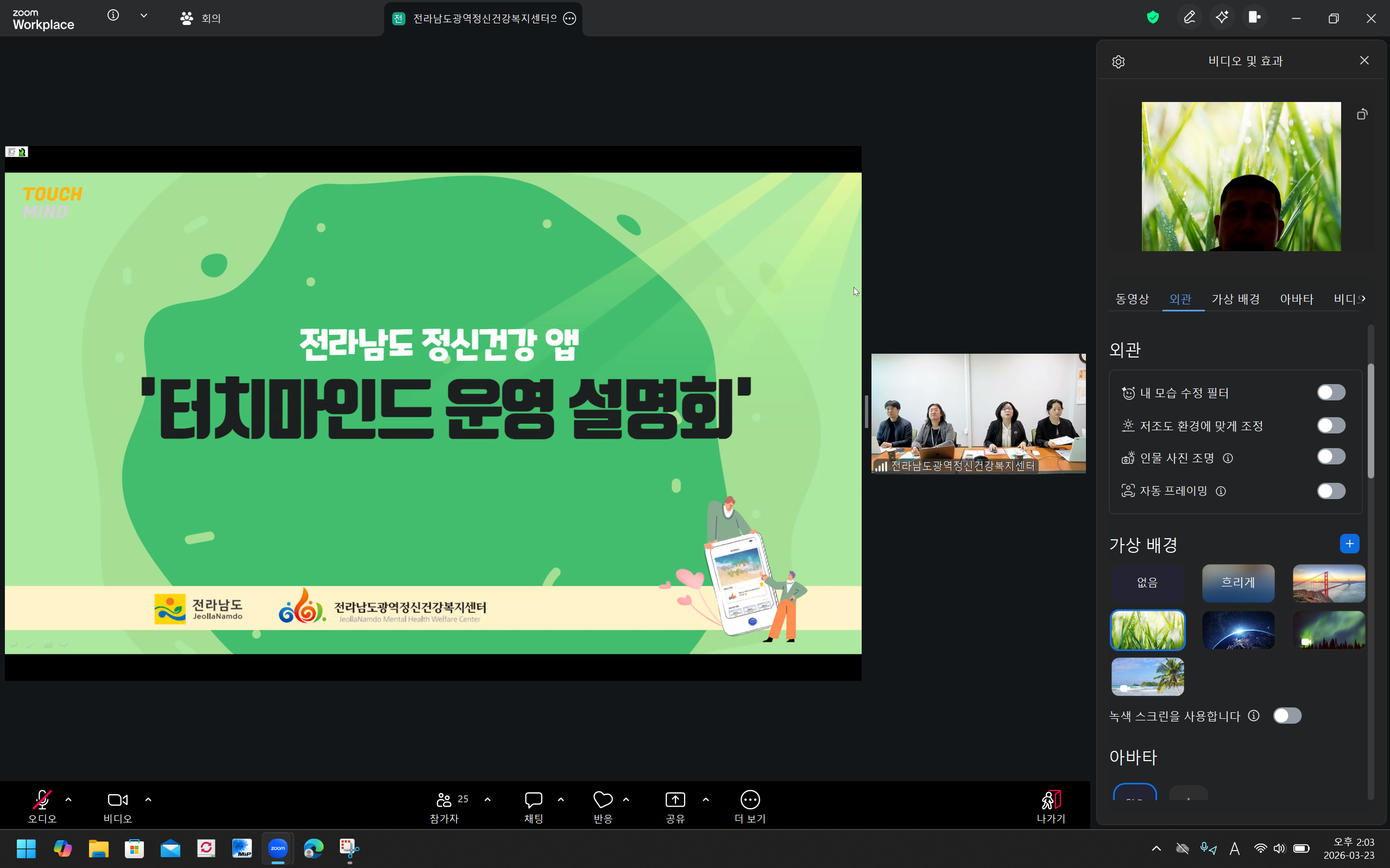 2026년 전남 정신건강 앱 터치마인드 운영 설명회