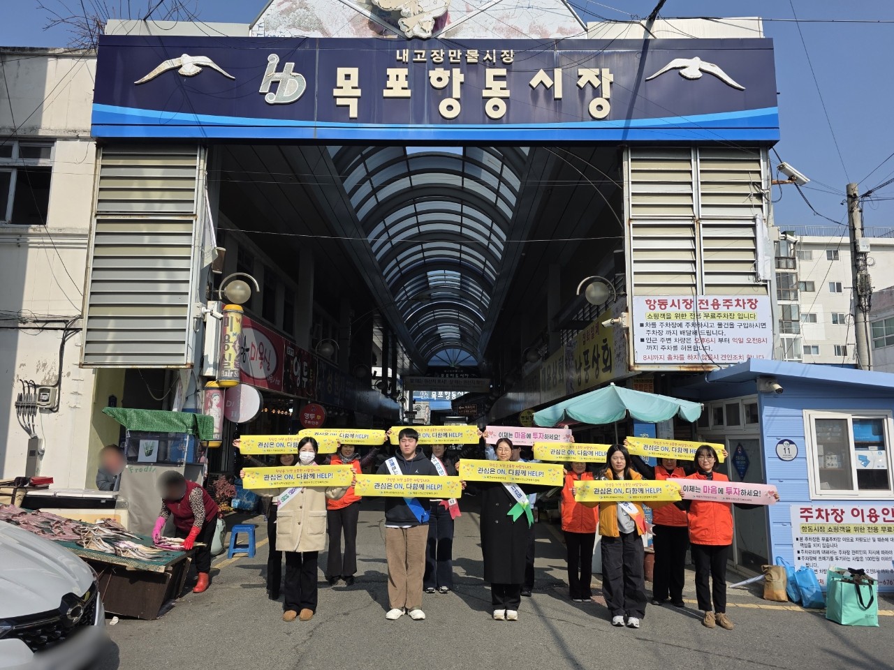 설 명절 맞이「정신건강 인식개선 캠페인」: 항동시장 (26.02.13)