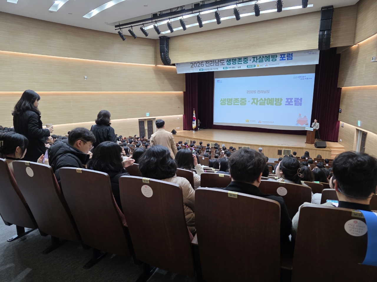 2026년 전라남도 자살예방 포럼 (2026.02.24)