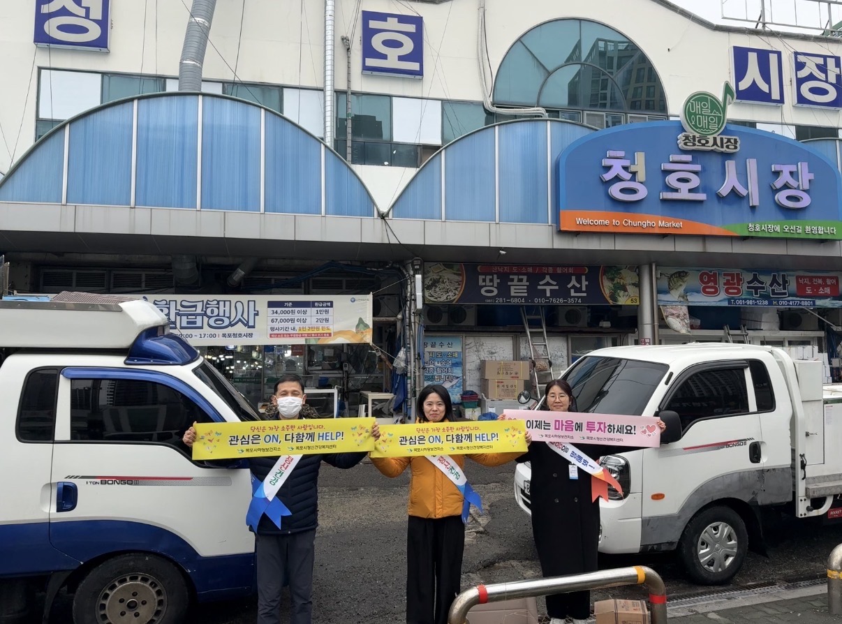 설 명절 맞이「정신건강 인식개선 캠페인」: 청호시장 (26.02.11)