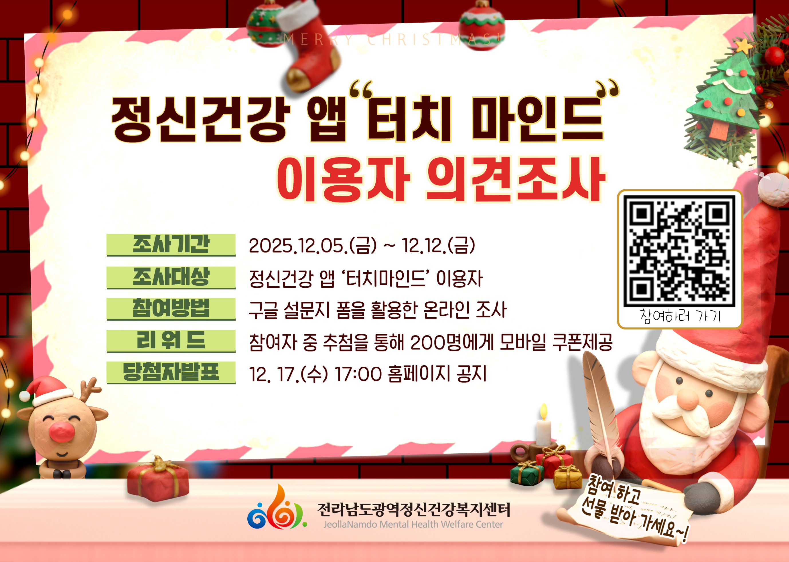 정신건강 앱 '터치마인드' 이용자 의견조사