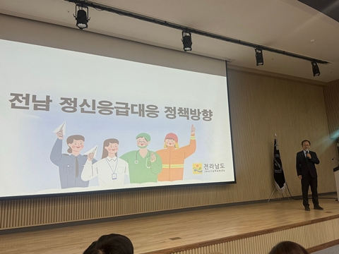 2024년 전남 정신응급대응 심포지엄 참석