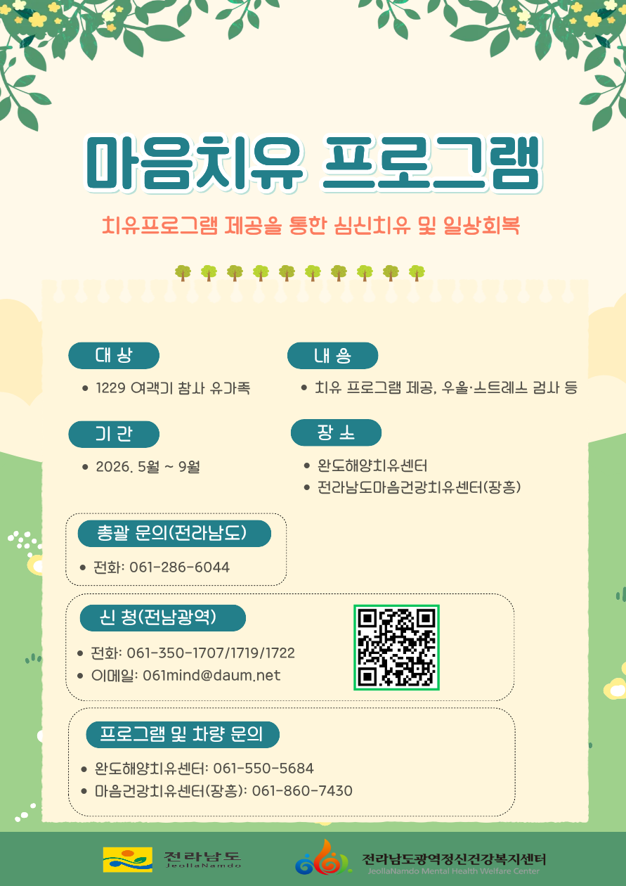 마음치유 프로그램 포스터