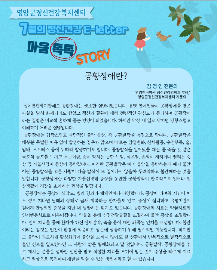 [7월] 정신건강 E-letter "공황장애란?"