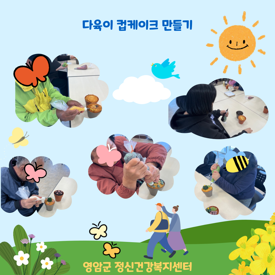 4월 15일 마음건강교실 (다육이 케이크 만들기)