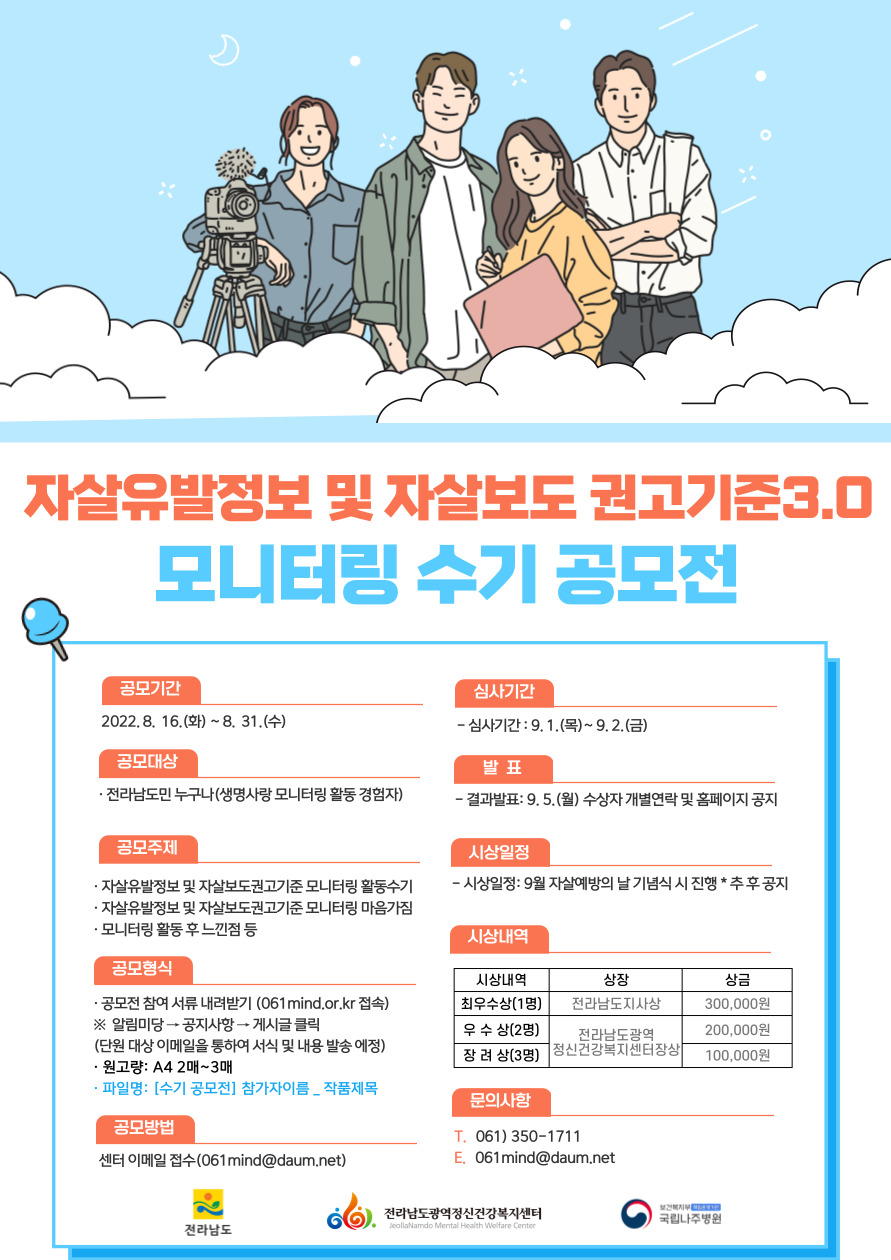[공지] 자살유발정보 및 자살보도 권고기준3.0 수기 공모전 개최