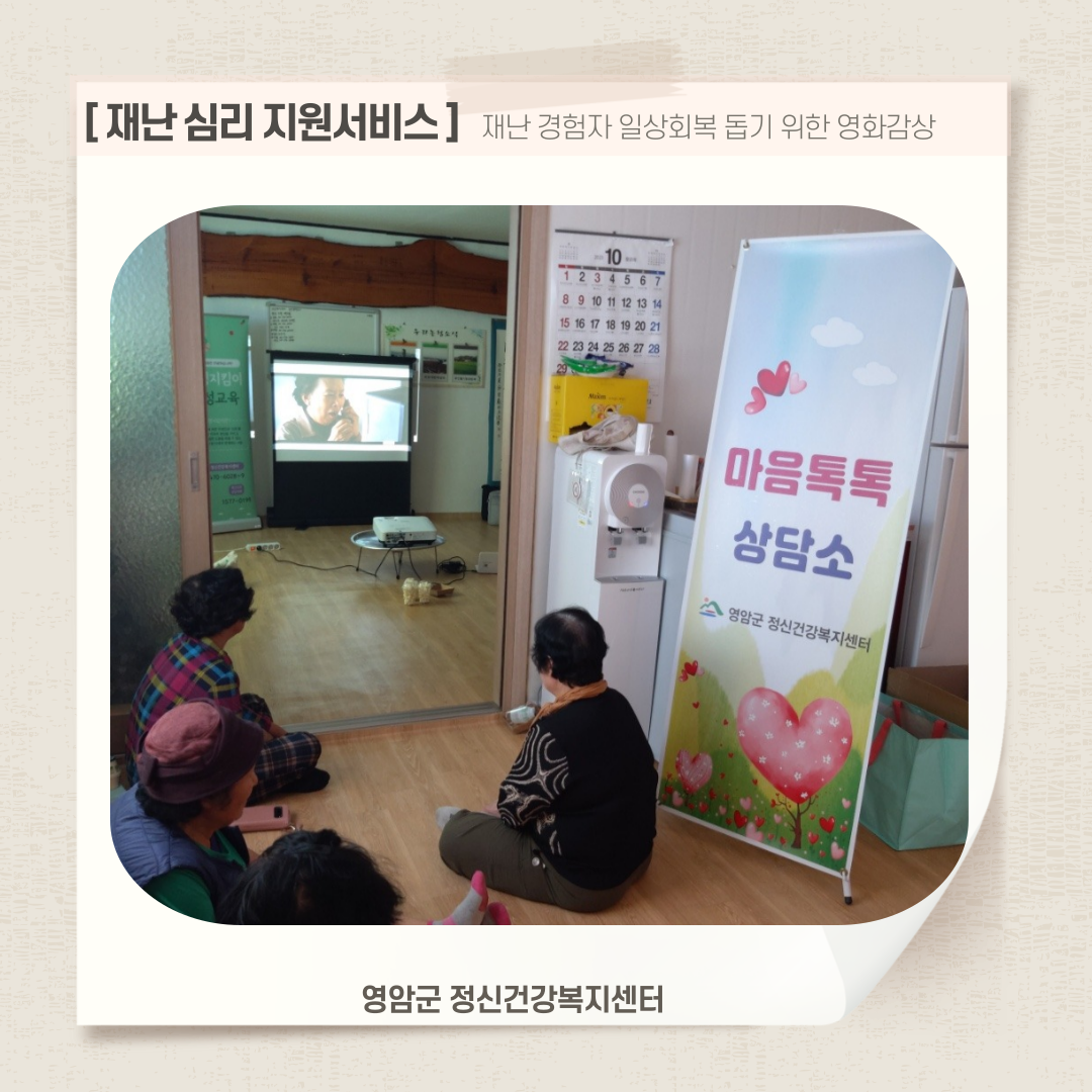 [교육] 마음회복을 위한