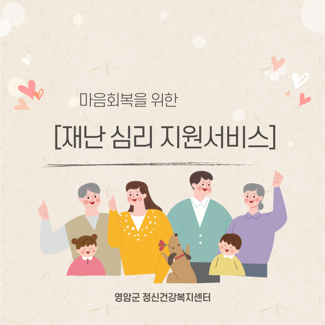 [교육] 마음회복을 위한