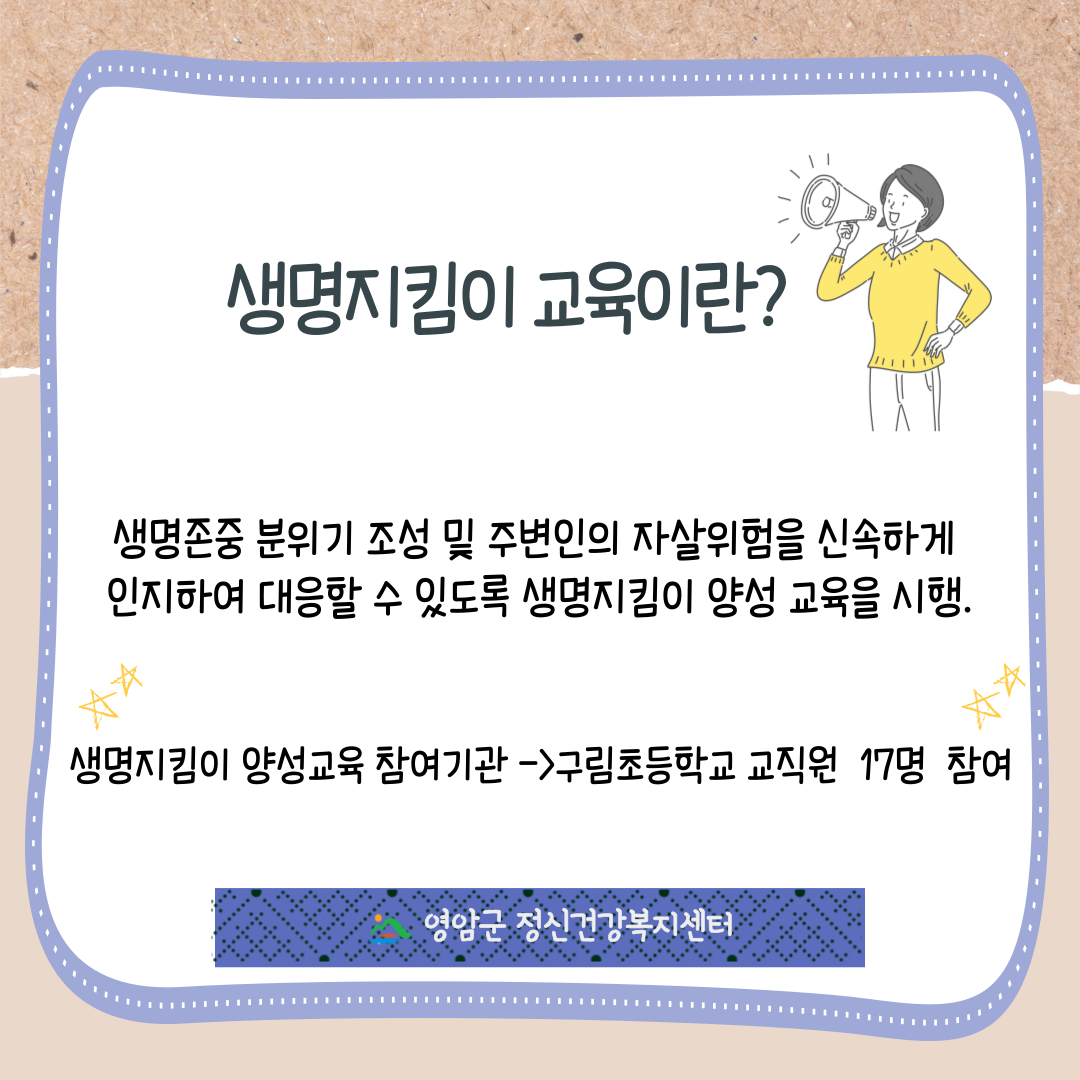 [사업] 교직원 생명지킴이 교육