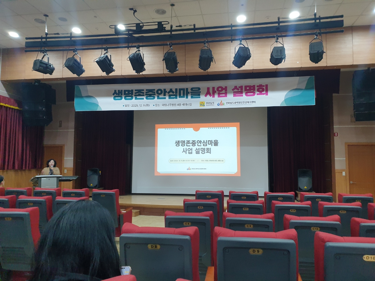 생명존중안심마을 사업설명회 (25.12.09)