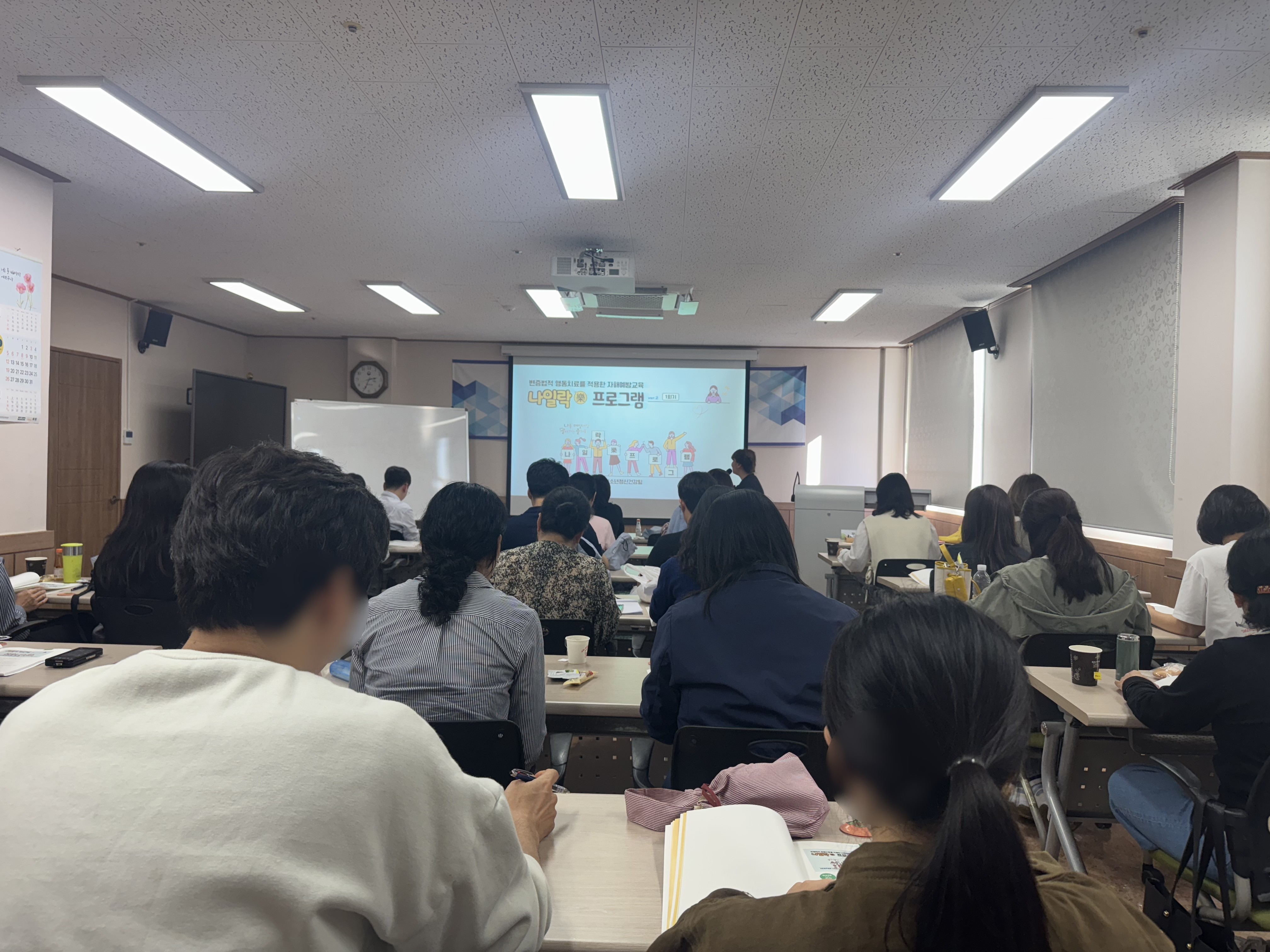 아동․청소년 자해 예방 교육 프로그램 ｢나일락(樂)의 이해와 활용 워크숍｣ (25.10.24)