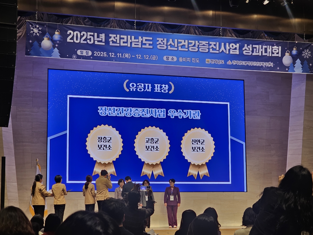 2025년 정신건강증진사업 성과대회 (25.12.11~12)