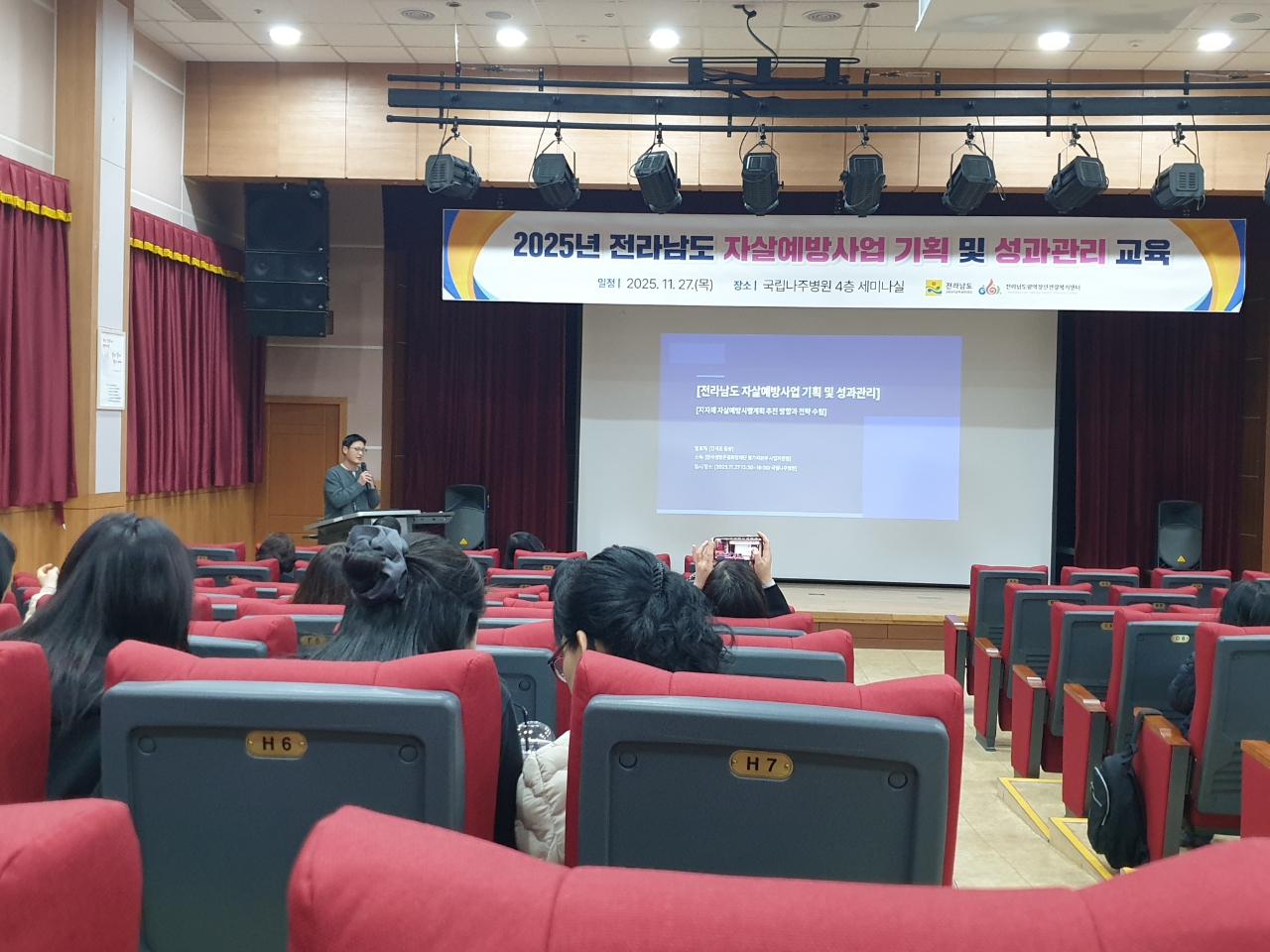 전라남도 자살예방사업 기획 및 성과관리 (25.11.27)