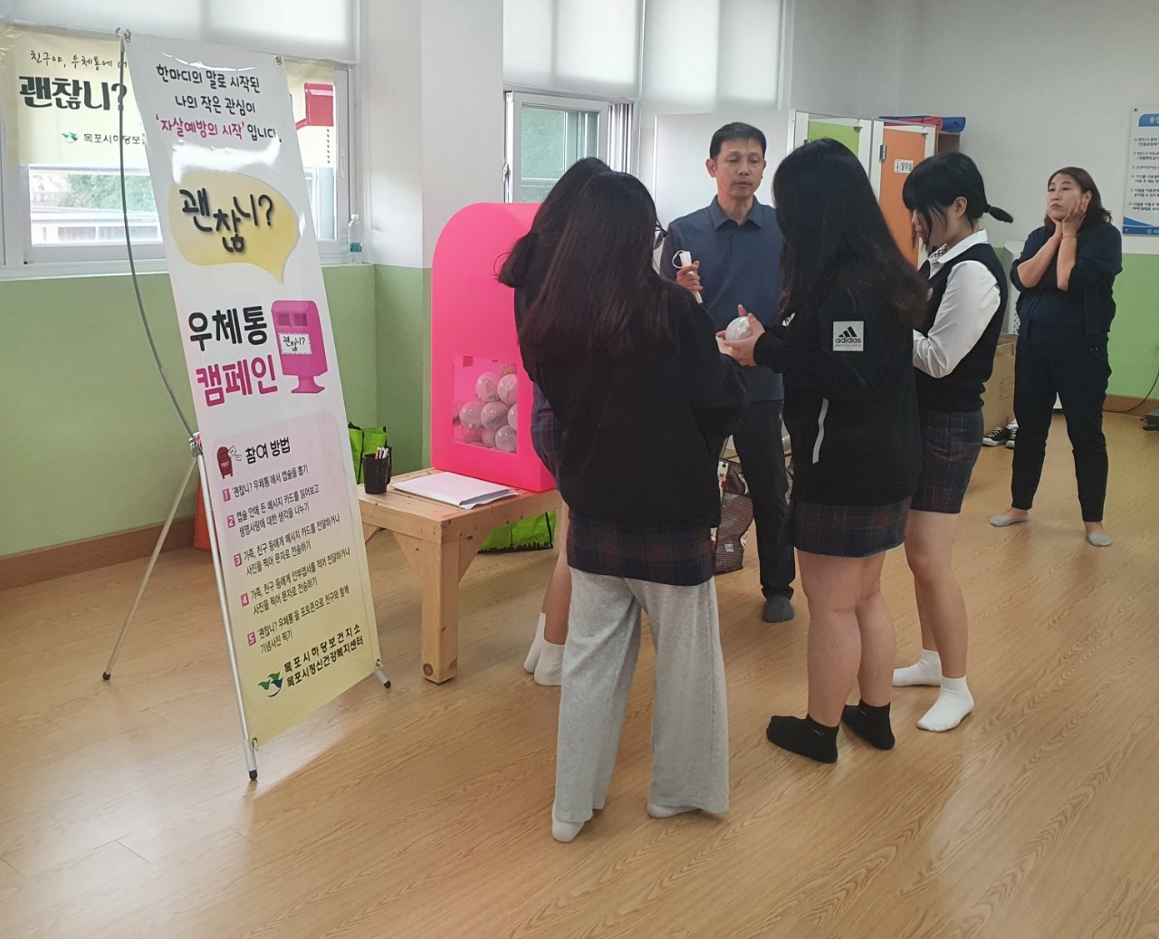 목포여자상업고등학교'괜찮니 우체통 캠페인'