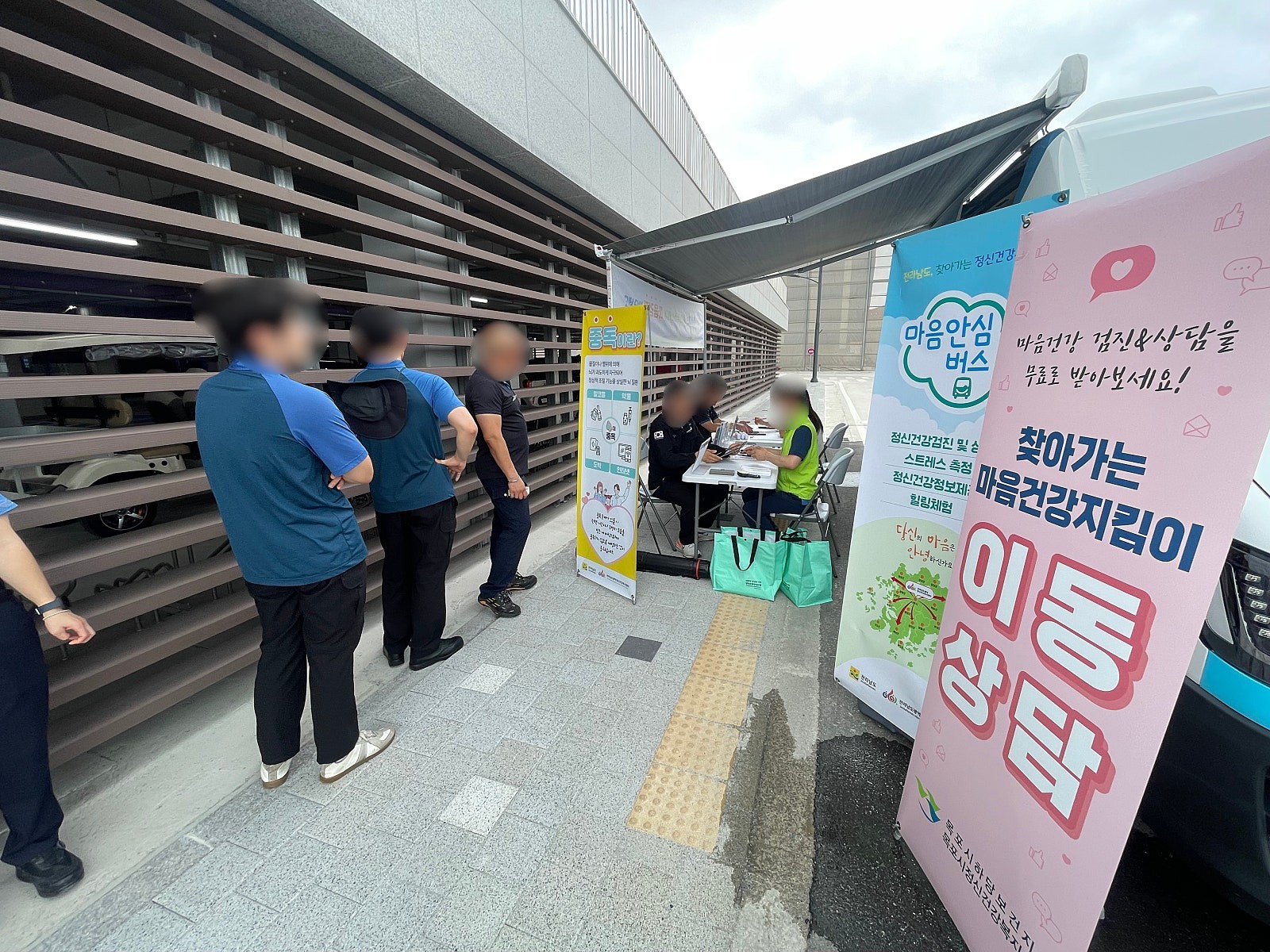 마을안심버스 연계 정신건강 이동상담실: 목포해양경찰정비창 (26.07.21)