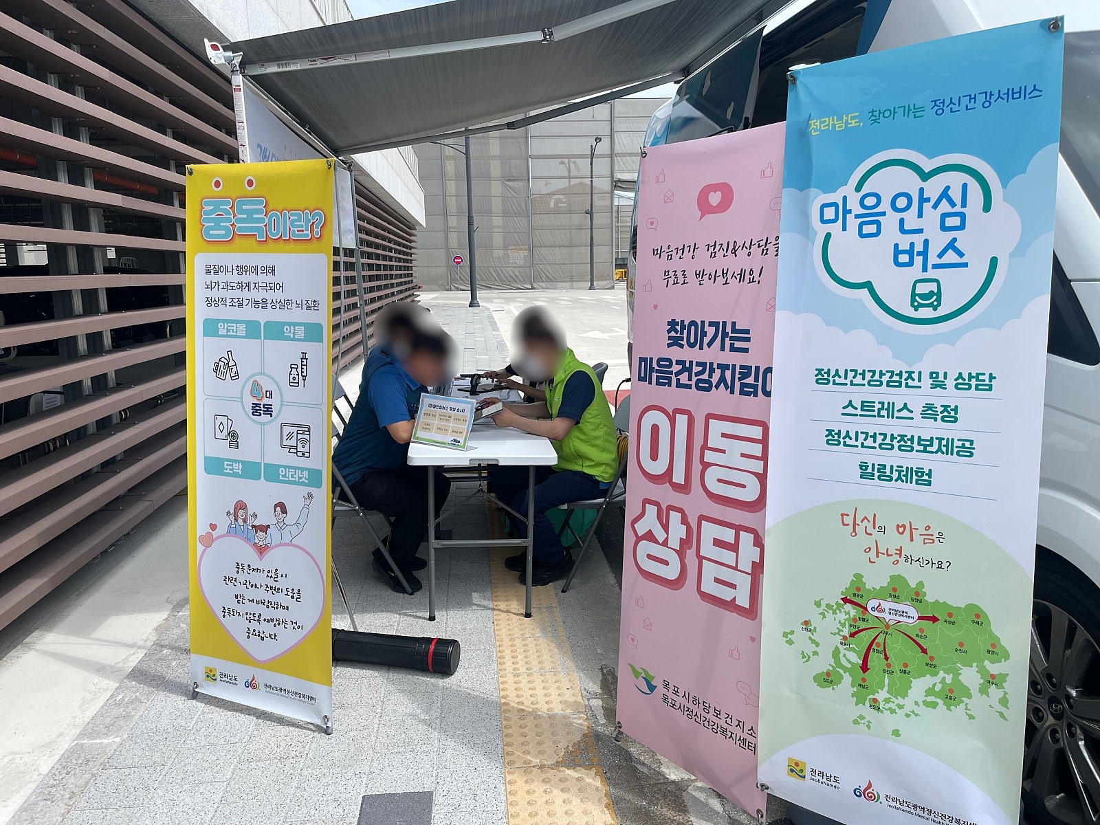 마을안심버스 연계 정신건강 이동상담실: 목포해양경찰정비창 (26.07.21)