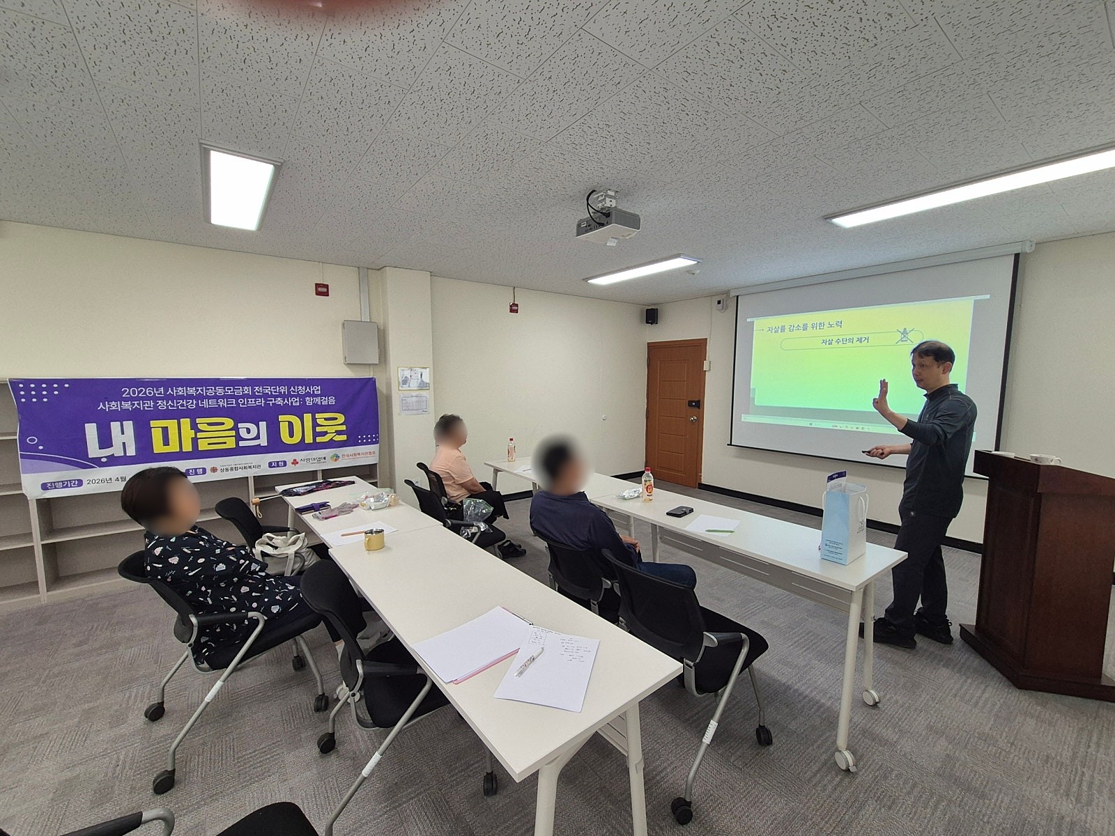 “보고듣고말하기” 생명지킴이 양성 교육: 상동종합사회복지관 (26.06.01)