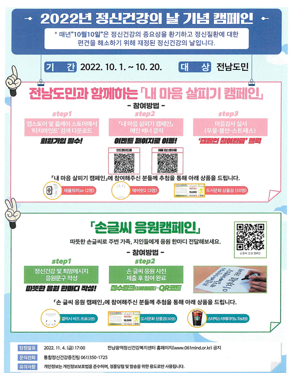 ♥♡~정신건강의 날 기념 캠페인을 실시 합니다~♡♥