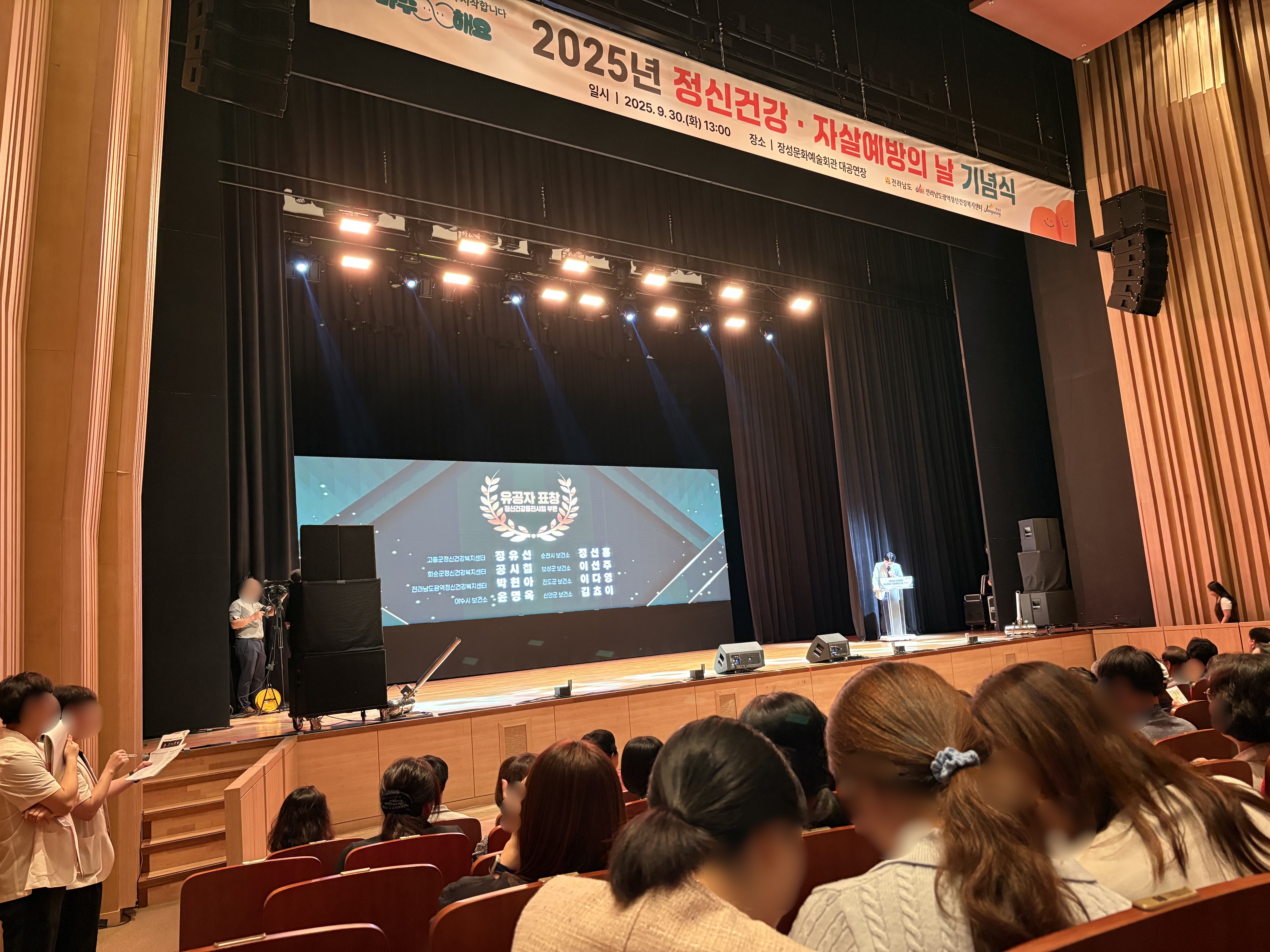 2025년 정신건강·자살예방의 날 기념행사 참여 (25.09.30)