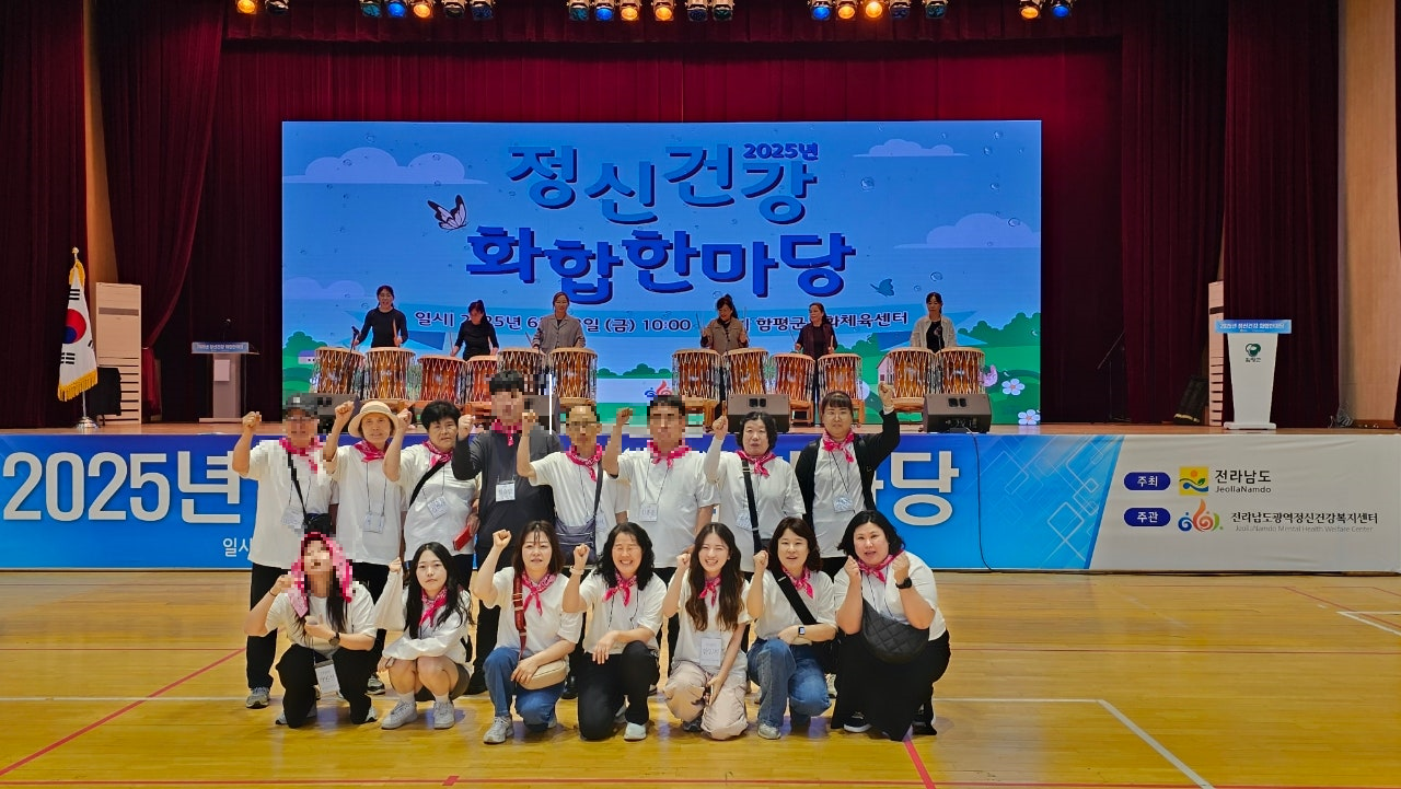 2025년 정신건강 화합한마당