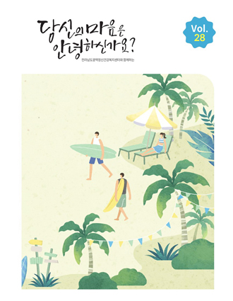 전남광역 뉴스레터 Vol.28